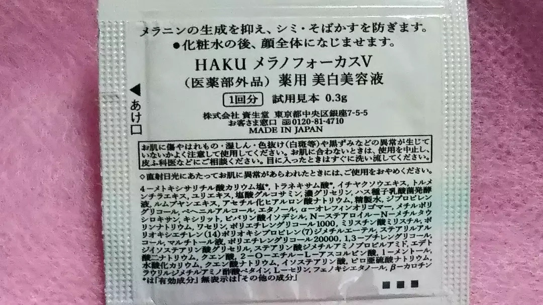 HAKU / メラノフォーカスＶの公式商品情報｜美容・化粧品情報はアット