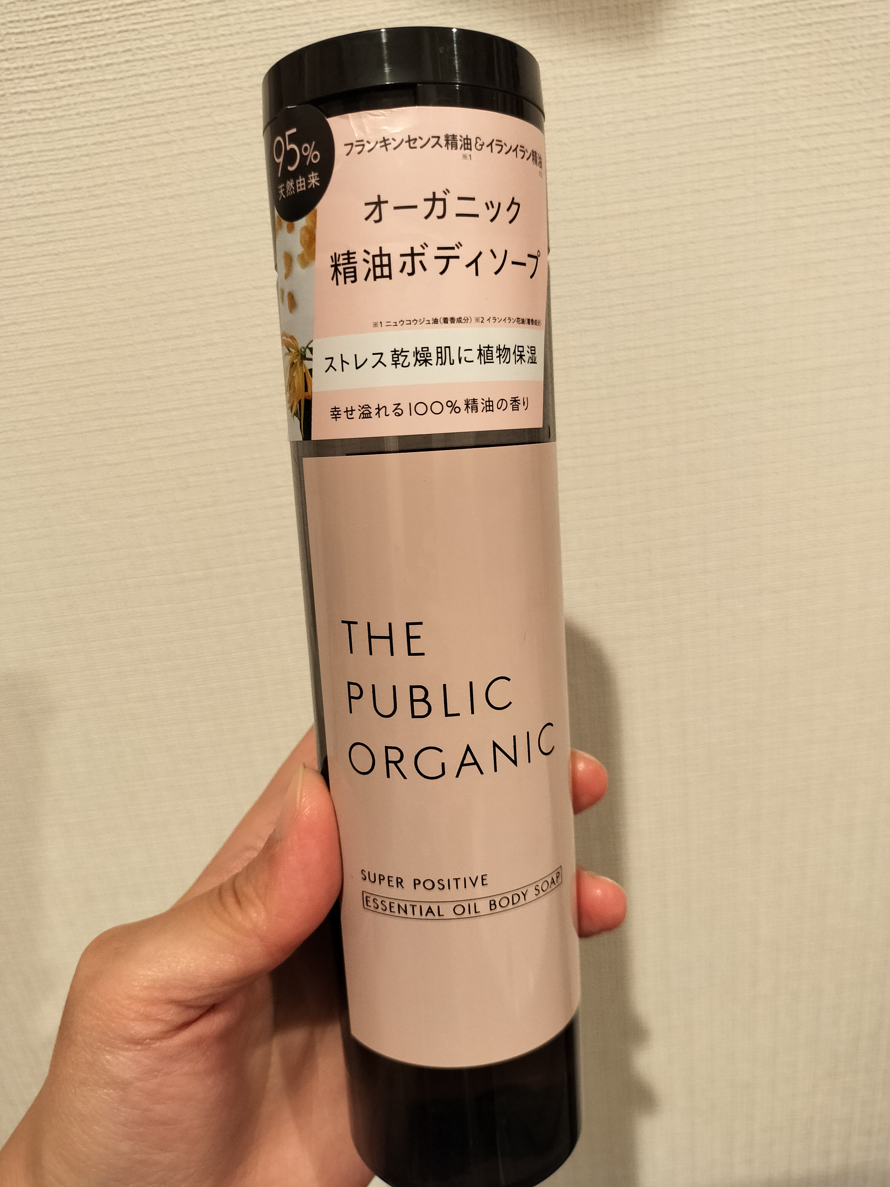 THE PUBLIC ORGANIC / スーパーポジティブ 精油ボディソープの公式商品