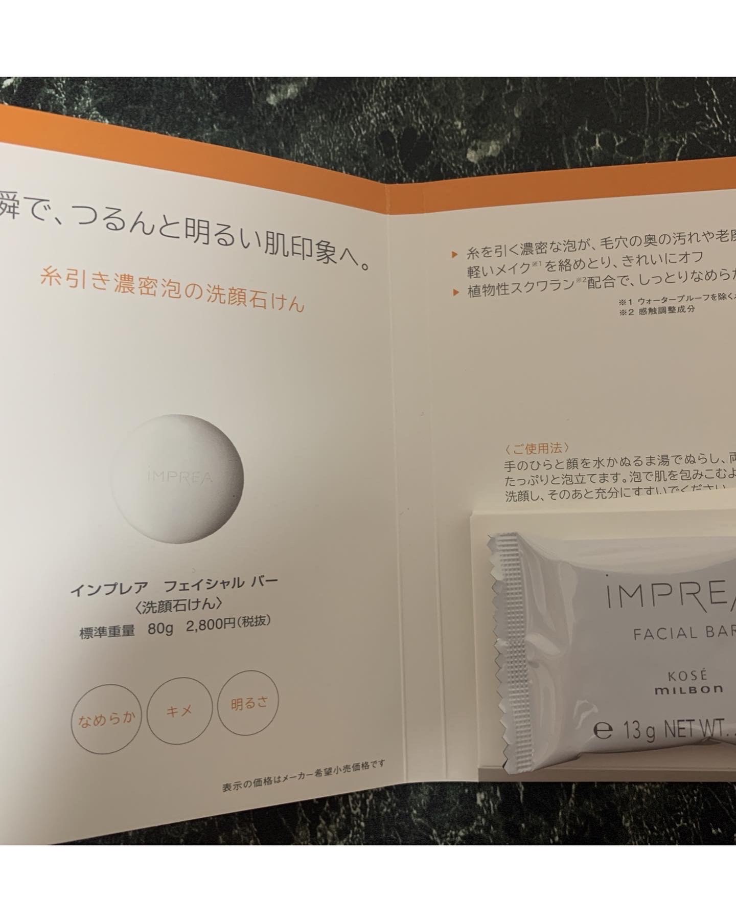 iMPREA / フェイシャル バーの公式商品情報｜美容・化粧品情報は