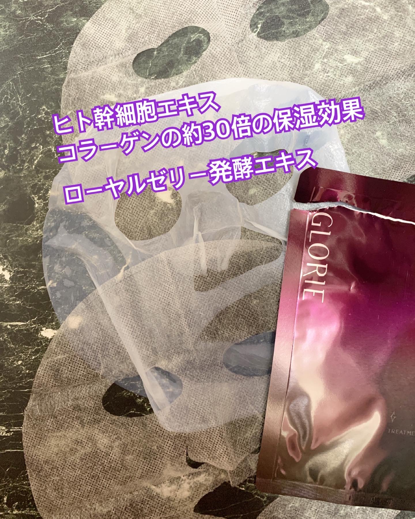 GLORIE / トリートメントマスクの公式商品情報｜美容・化粧品
