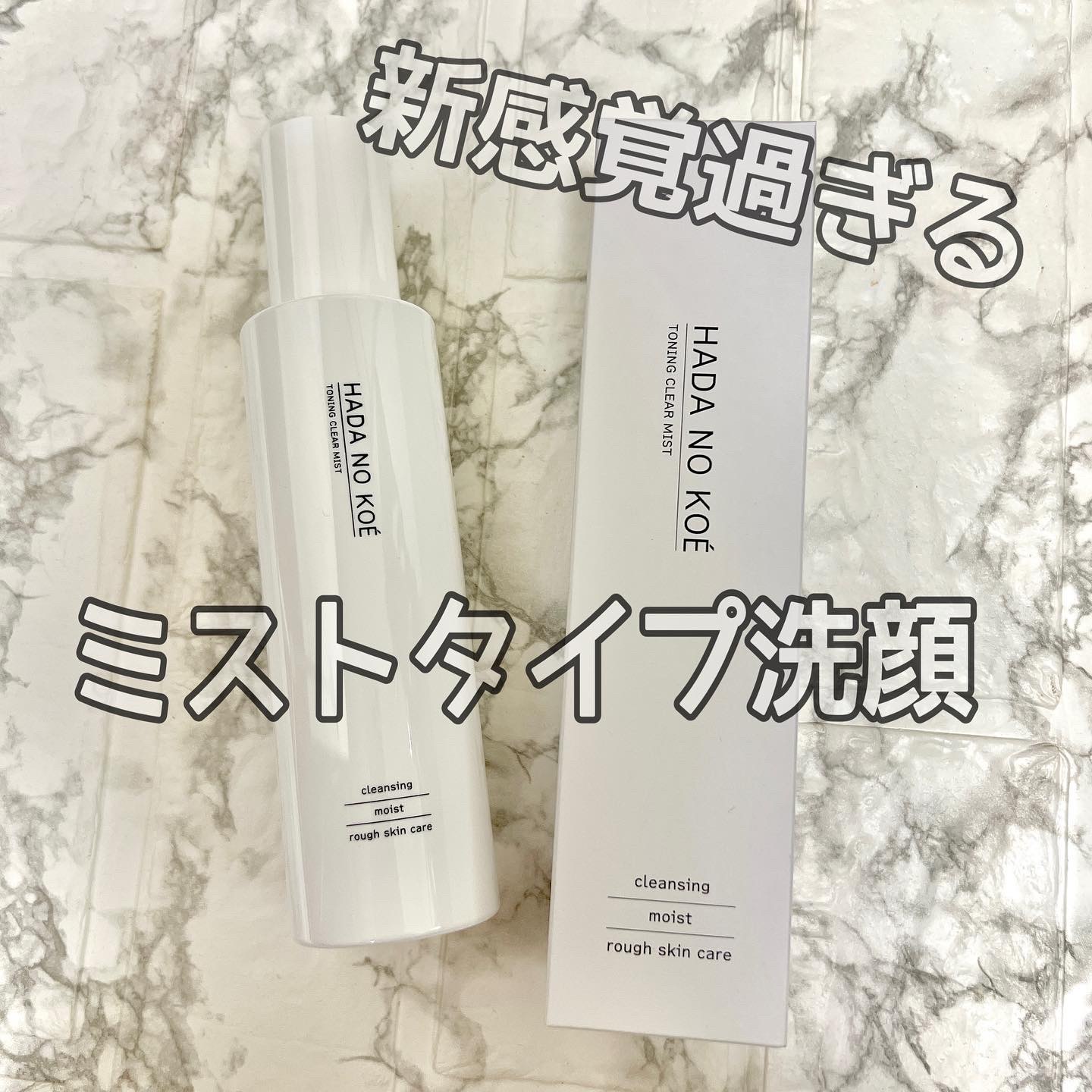 HADA NO KOE / TONING CLEAR MISTの公式商品情報｜美容・化粧品