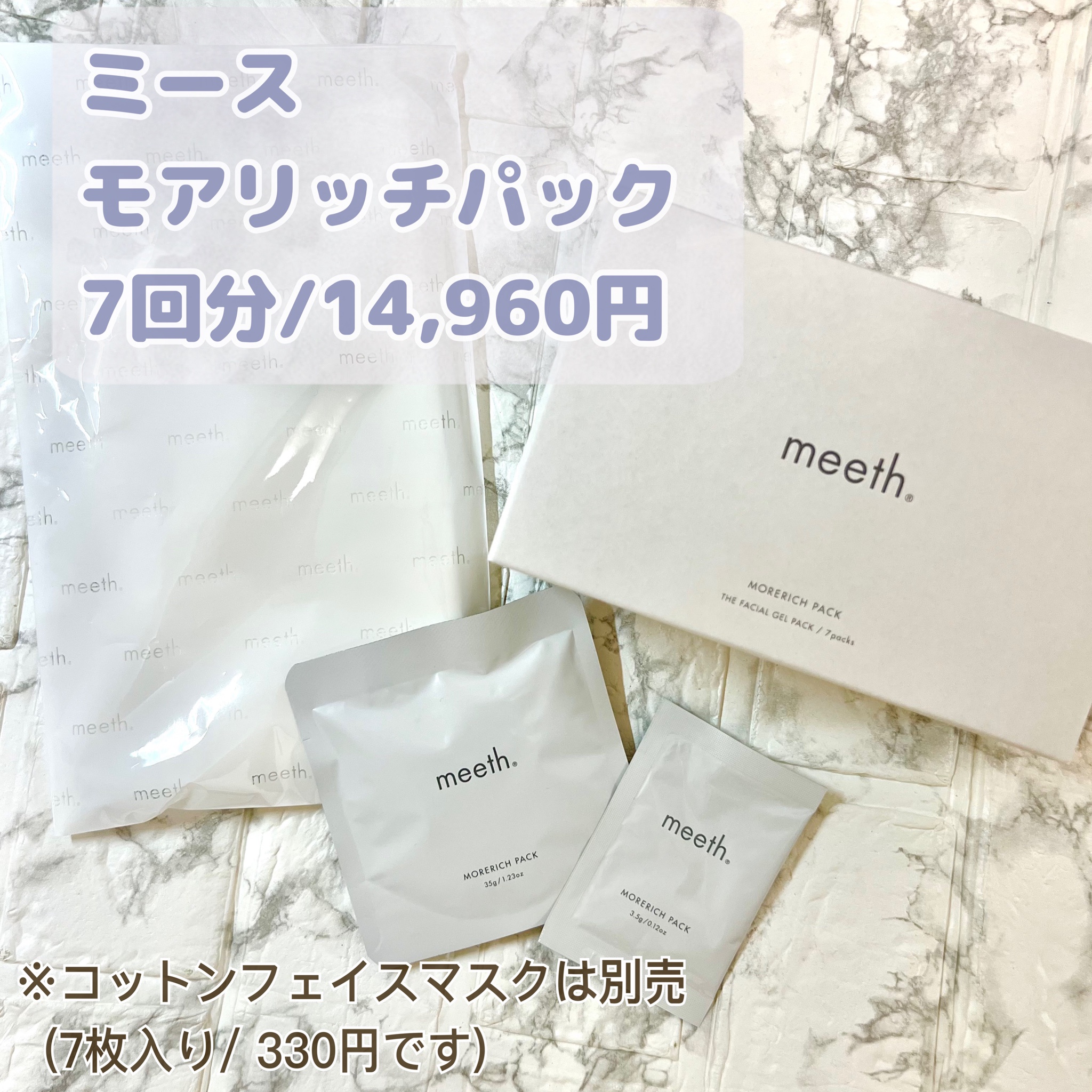 お得！！ meeth モアリッチパック3箱 新品未使用 - パック