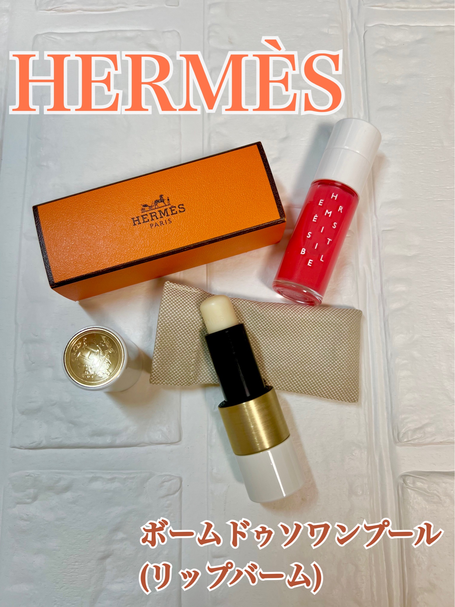 エルメス リップバーム HERMES ルージュ エルメス ボーム ドゥ ソワン ...