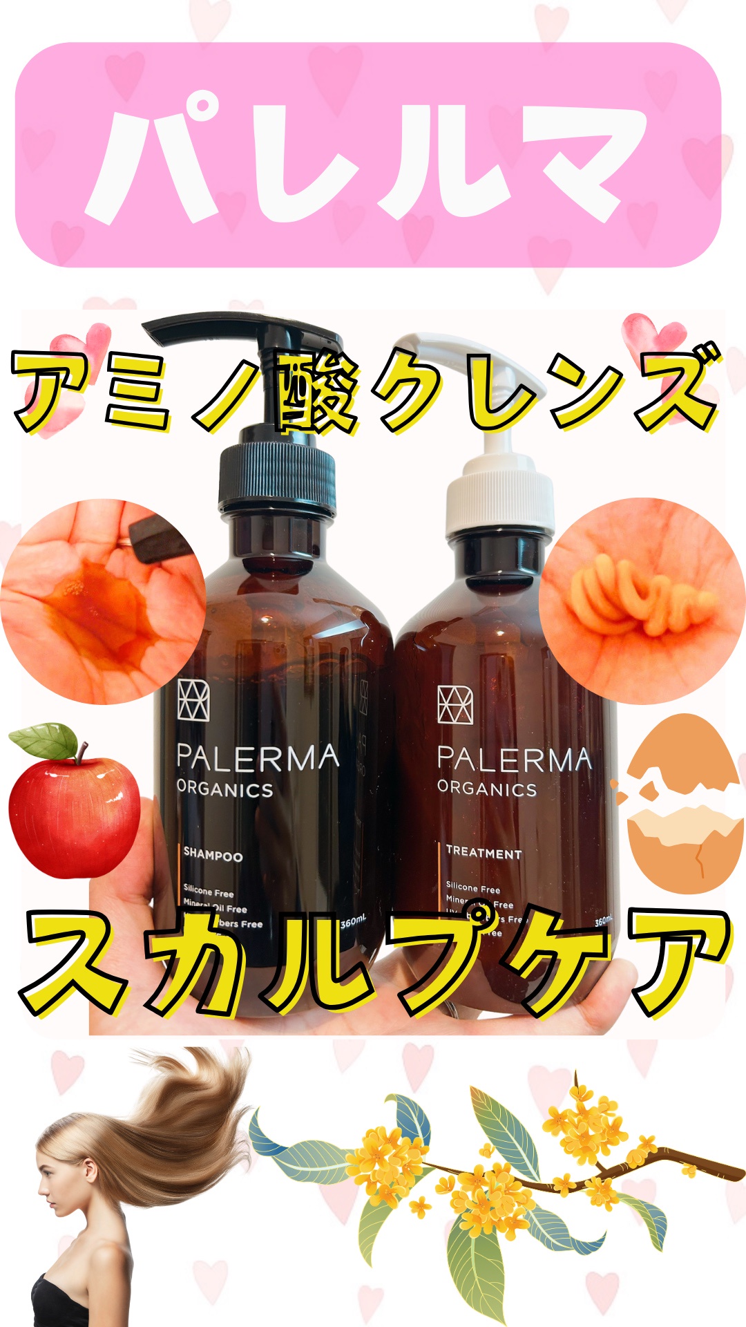 パレルマ / PALERMA（パレルマ） シャンプー／トリートメントの公式商品情報｜美容・化粧品情報はアットコスメ