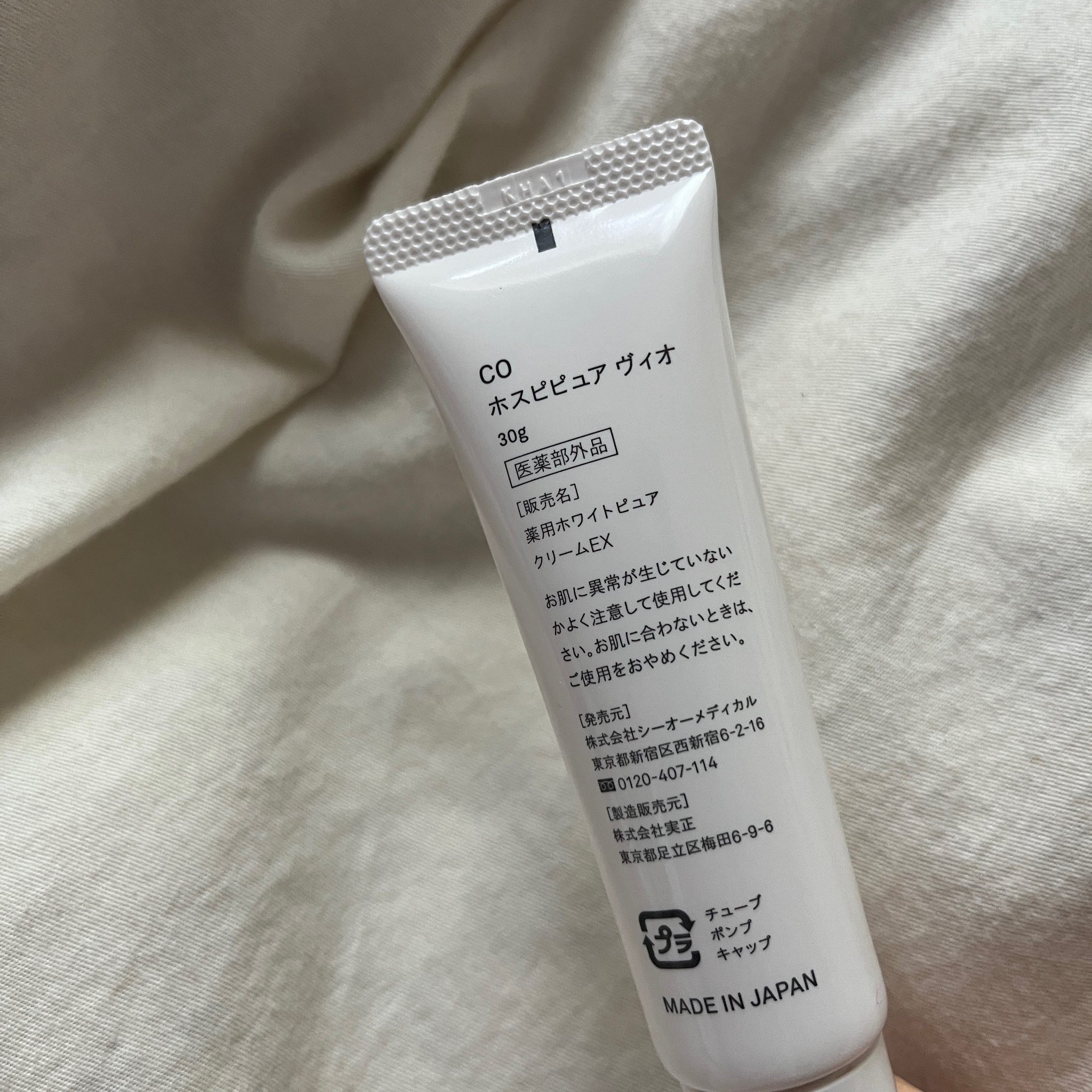 Co-medical＋ / ホスピピュアVIOの公式商品情報｜美容・化粧品