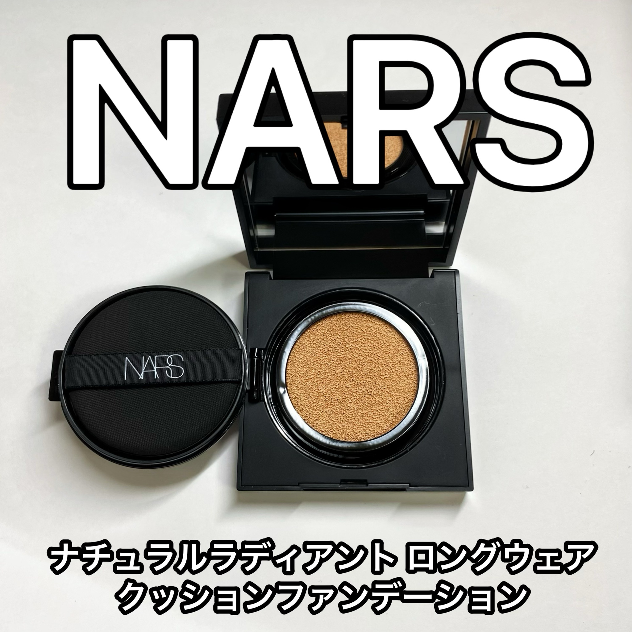 NARS / ナチュラルラディアント ロングウェア クッション