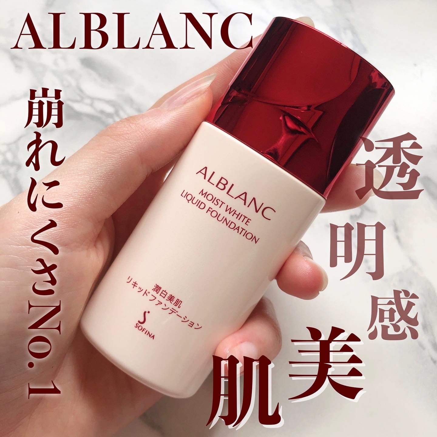 ALBLANC(アルブラン) / 潤白美肌リキッドファンデーションの口コミ写真 ...