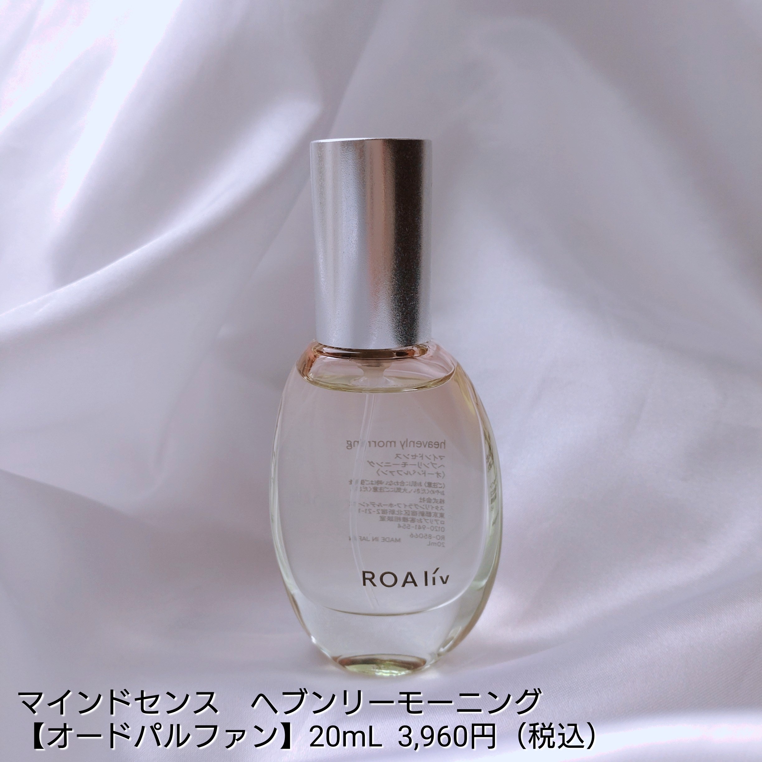 ROAliv(ロアリブ) / マインドセンス ヘブンリーモーニングの公式