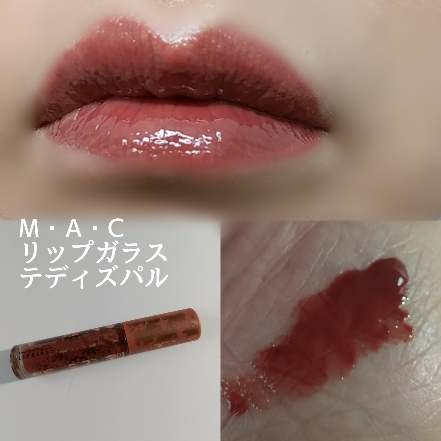 M・A・C / リップガラスの公式商品情報｜美容・化粧品情報はアットコスメ