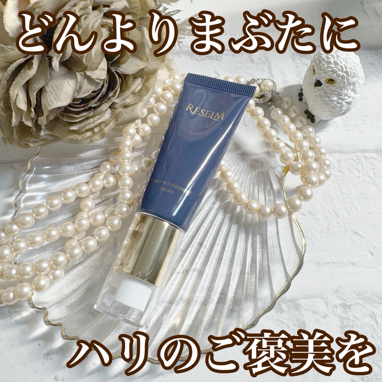 FABIUS［薬用リンクルクリーム20g1本] 試してみた】リセルム 薬用リンクルクリームN FABIUSの効果・肌