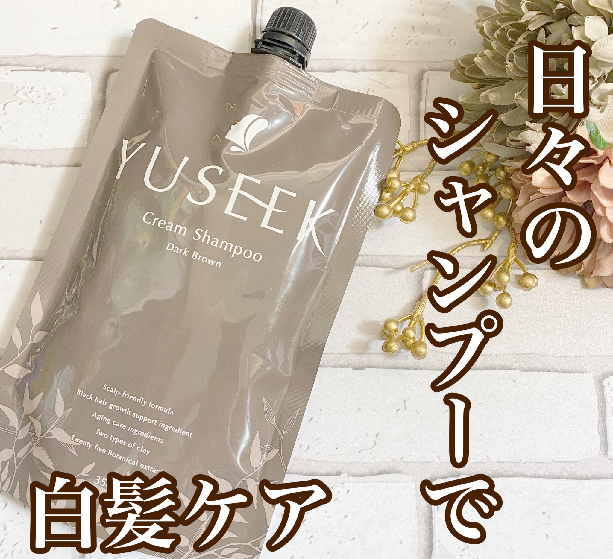 YUSEEK / YUSEEKクリームシャンプーの口コミ一覧（髪質が普通）｜美容・化粧品情報はアットコスメ