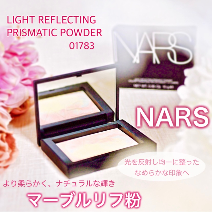 NARS / ライトリフレクティング プリズマティックパウダー 01783の公式 