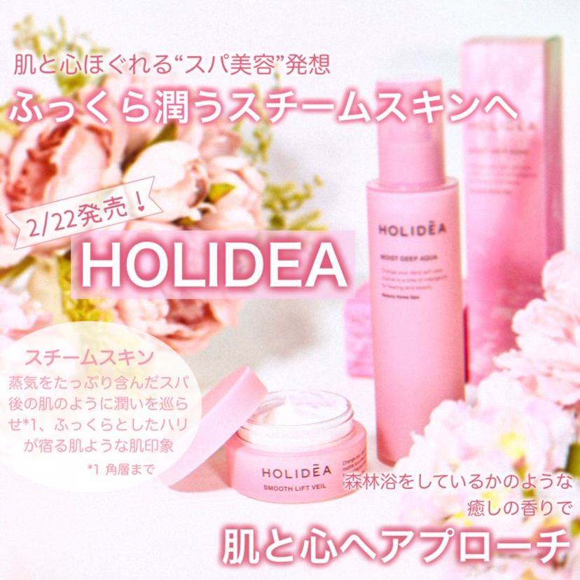 HOLIDEA / スムースリフトヴェールの公式商品情報｜美容・化粧品情報は