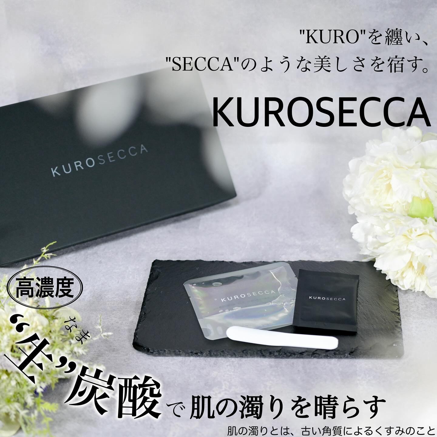 KUROSECCA / KUROSECCA(クロセッカ)炭酸ジェルパックの公式商品情報