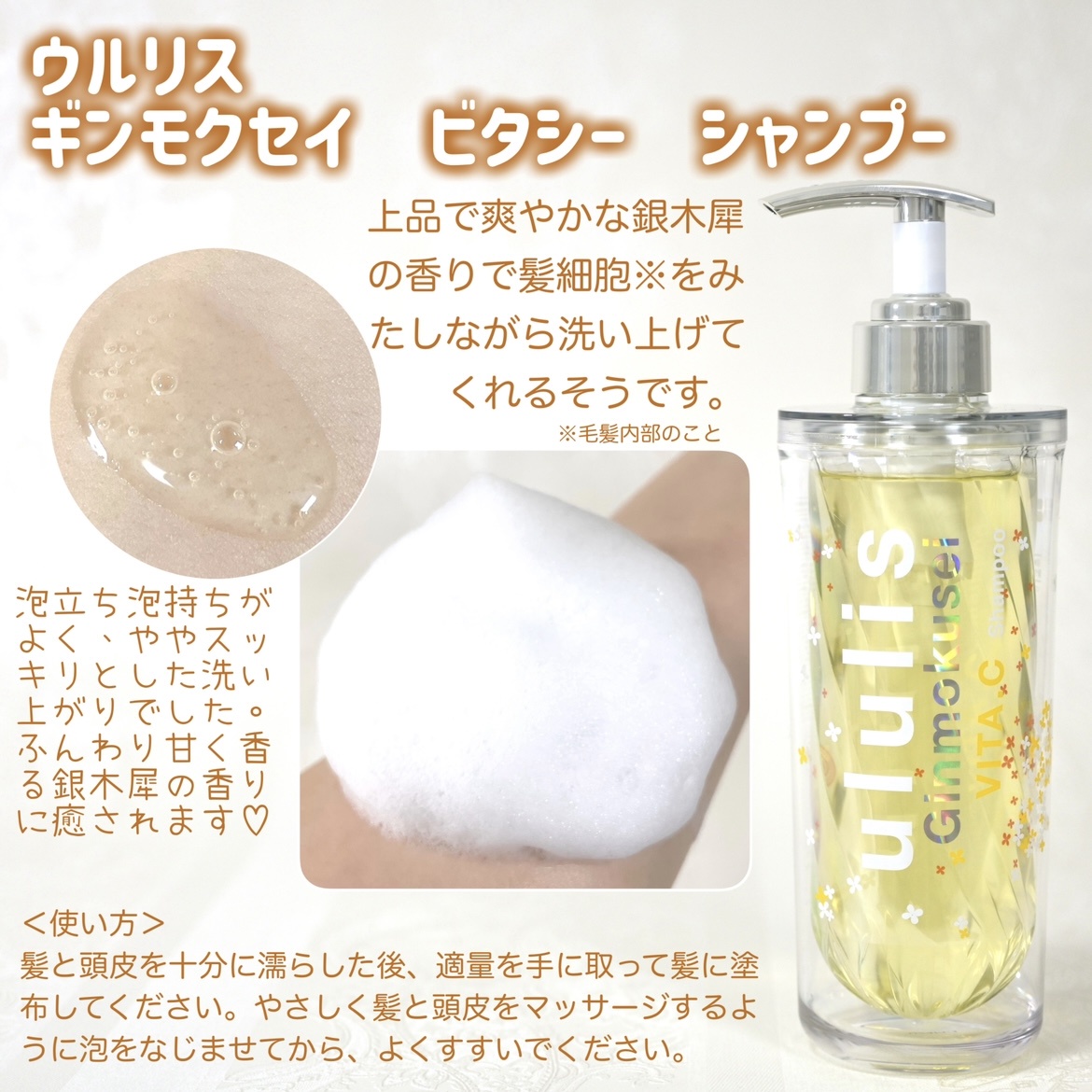 ululis / ウルリス ギンモクセイ ビタシー シャンプー / ヘア ululis / ウルリス ギンモクセイ ビタシー シャンプー / ヘア