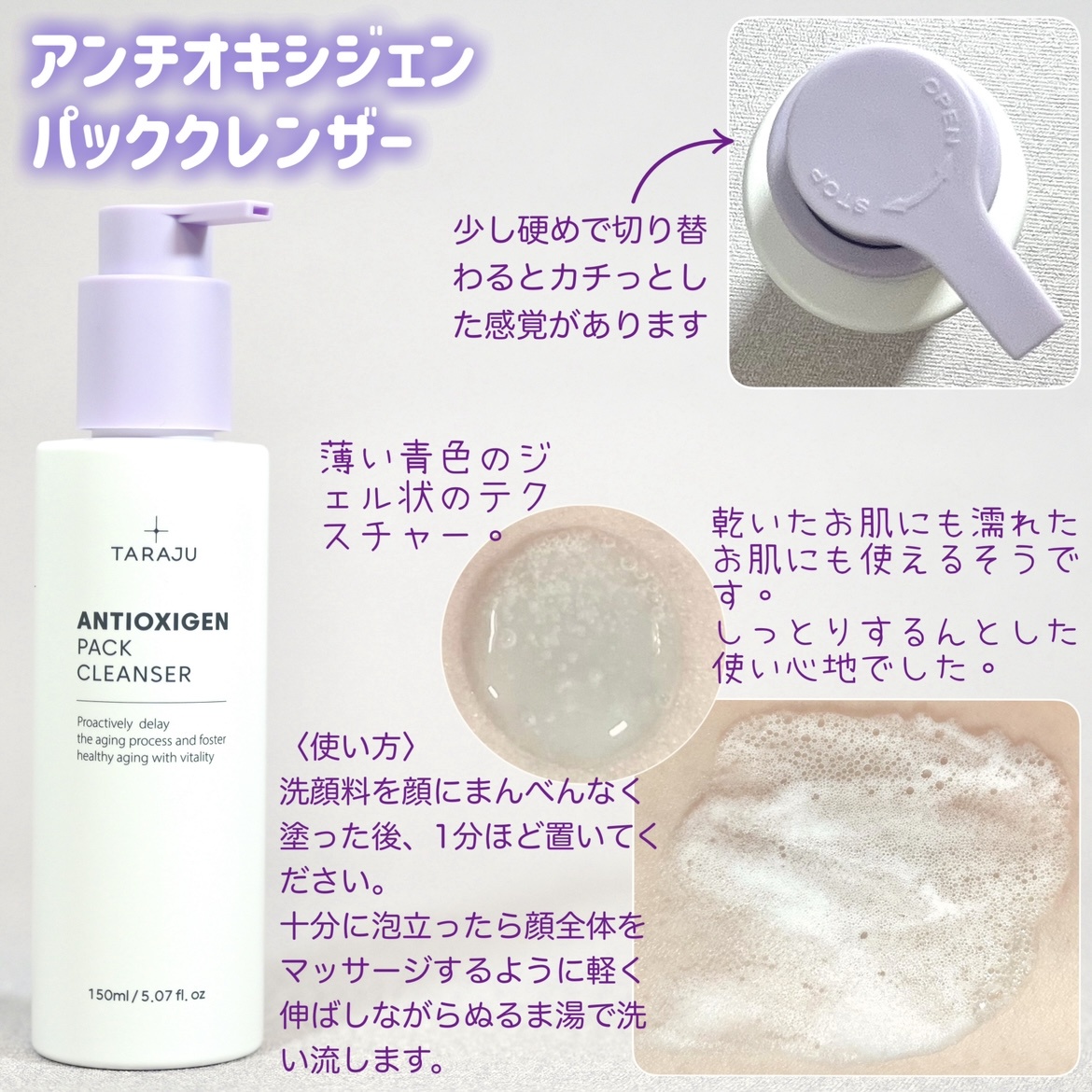 TARAJU / TARAJU ANTIOXIGEN PACK CLEANSERの口コミ（by