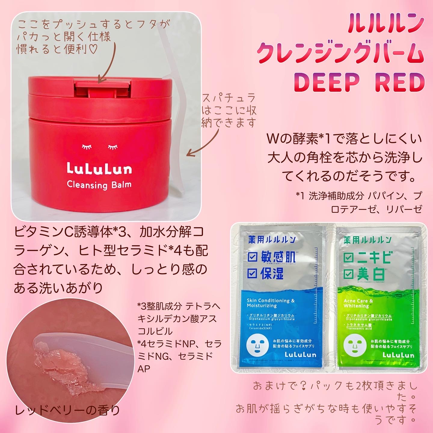 ルルルン クレンジングバーム DEEP RED - 基礎化粧品