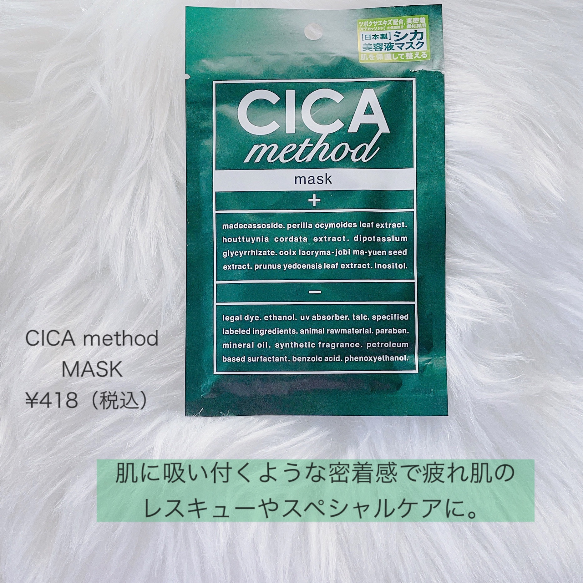 HADA method / CICA method MASKの公式商品情報｜美容・化粧品情報は