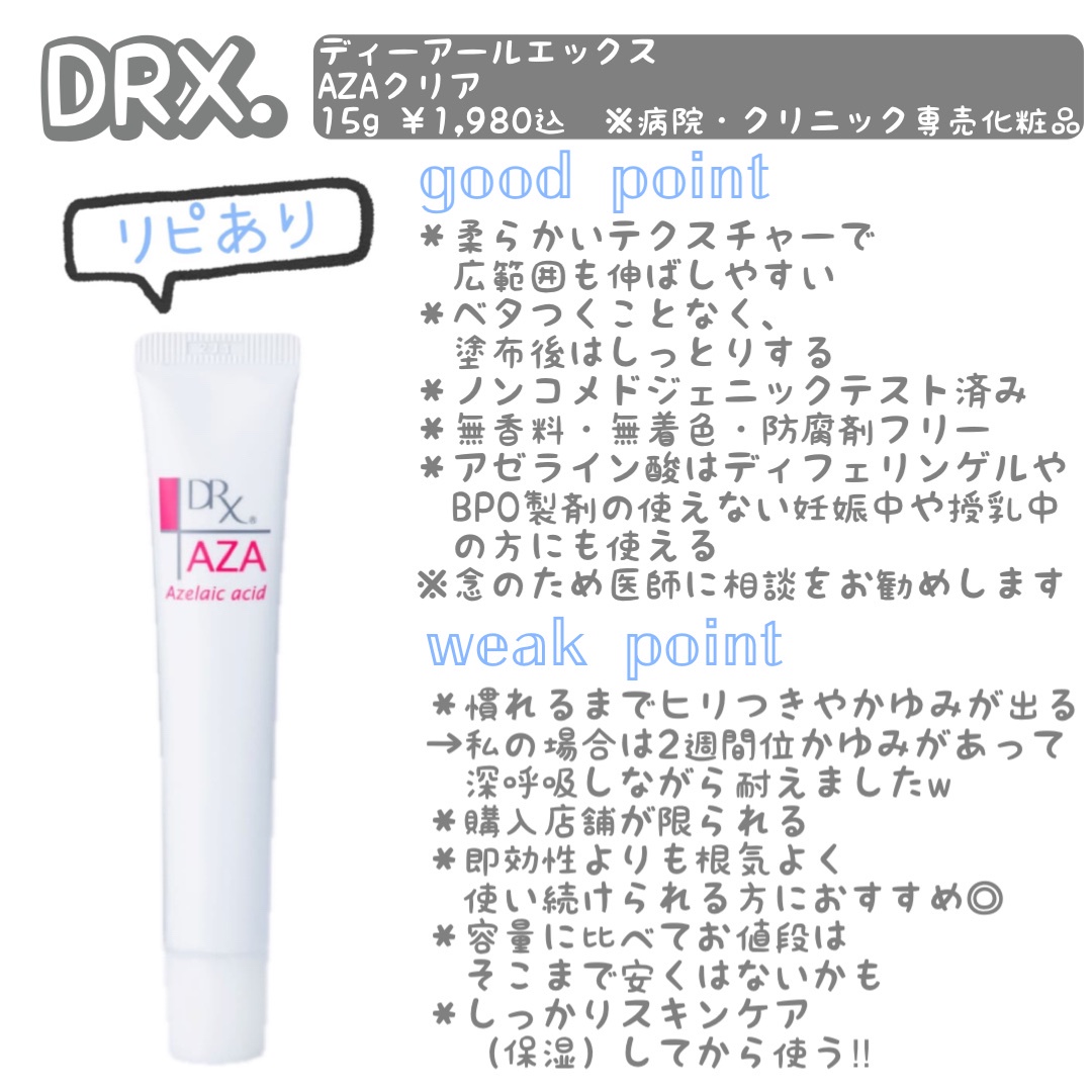 【3本】DRX AZAクリアロート製薬