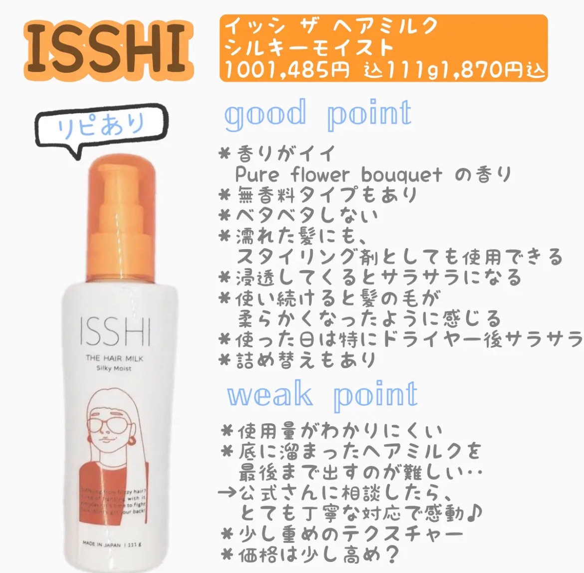 ISSHI / イッシ ザ ヘアミルク シルキーモイストの公式商品情報｜美容