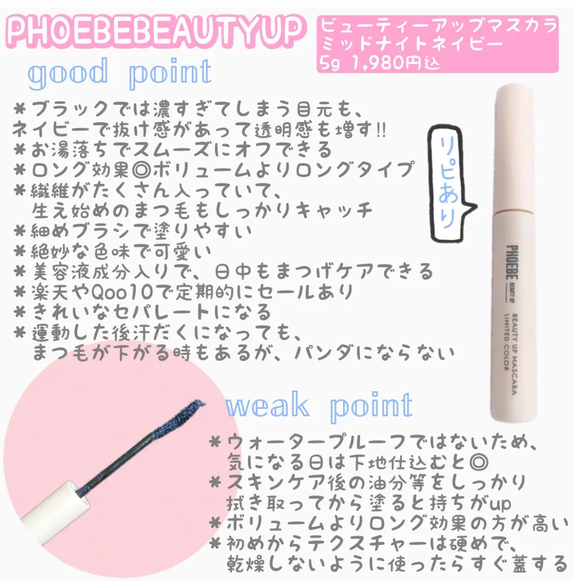 フィービー / PHOEBE BEAUTY UP / ビューティーアップマスカラ