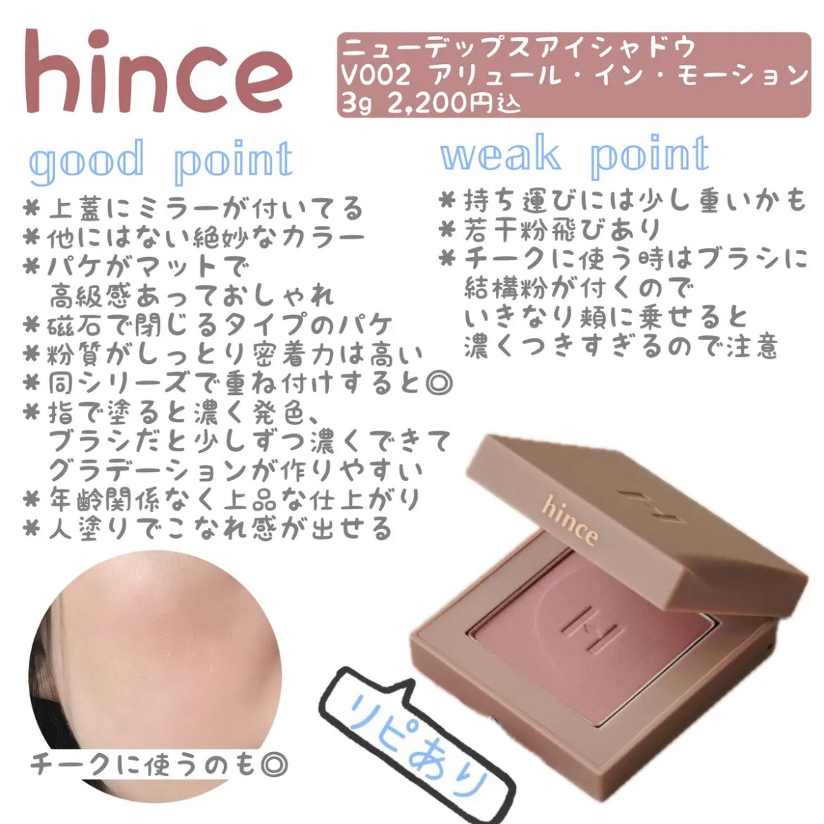 hince / ニューデップスアイシャドウ V002アリュールインモーションの