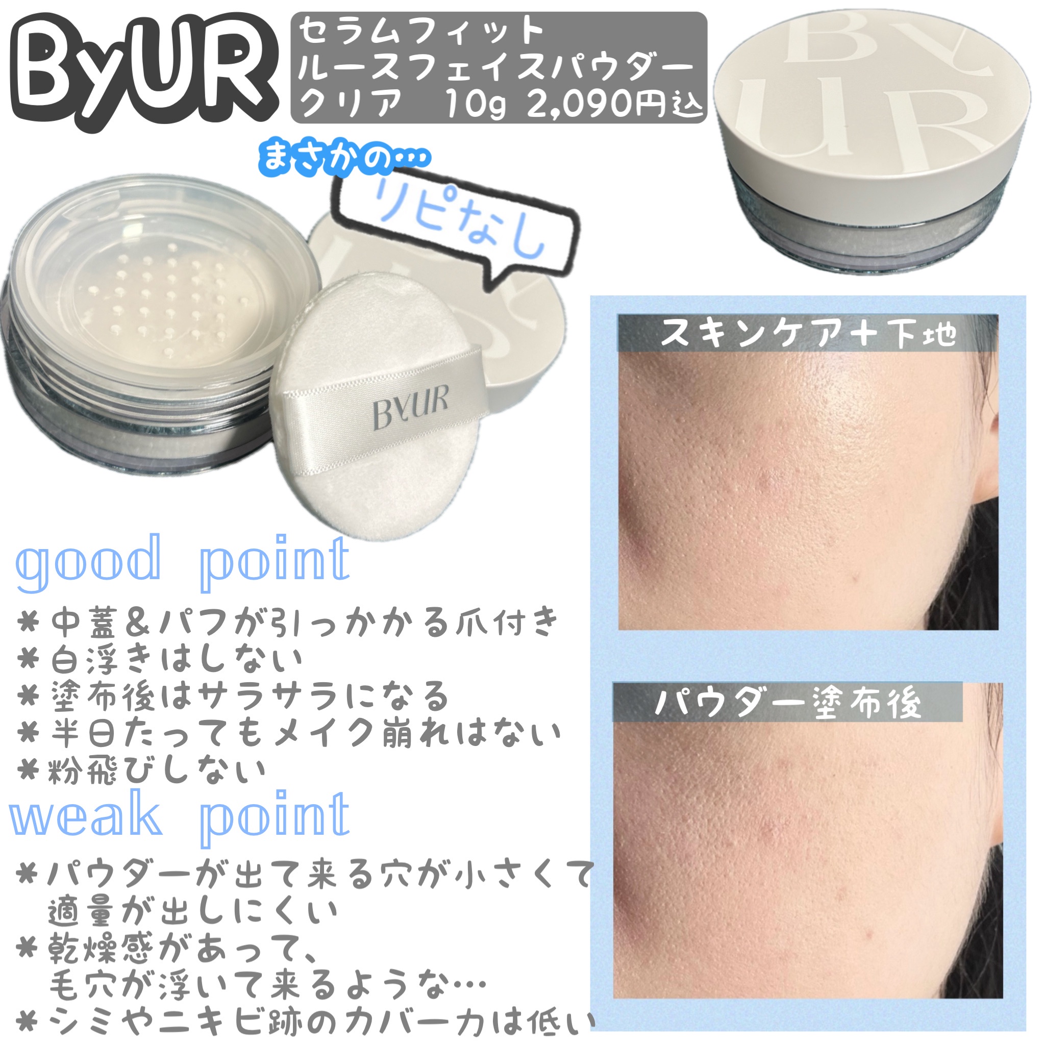 ByUR / セラムフィット ルースフェイスパウダーの公式商品情報｜美容