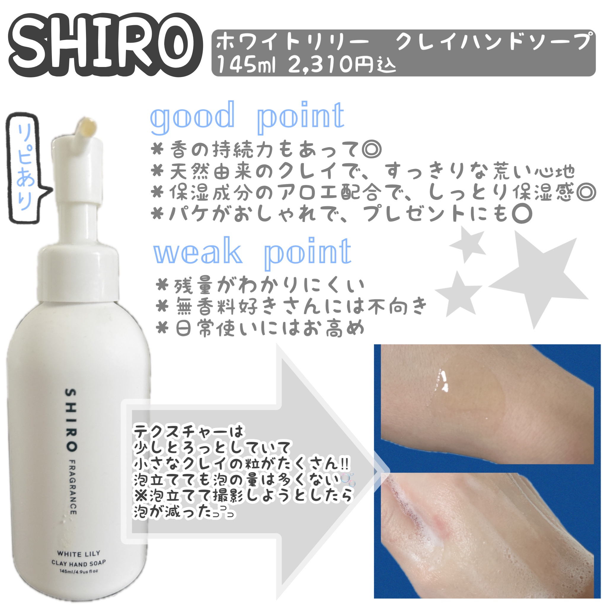 SHIRO / ホワイトリリー クレイハンドソープ 145mlの公式商品情報