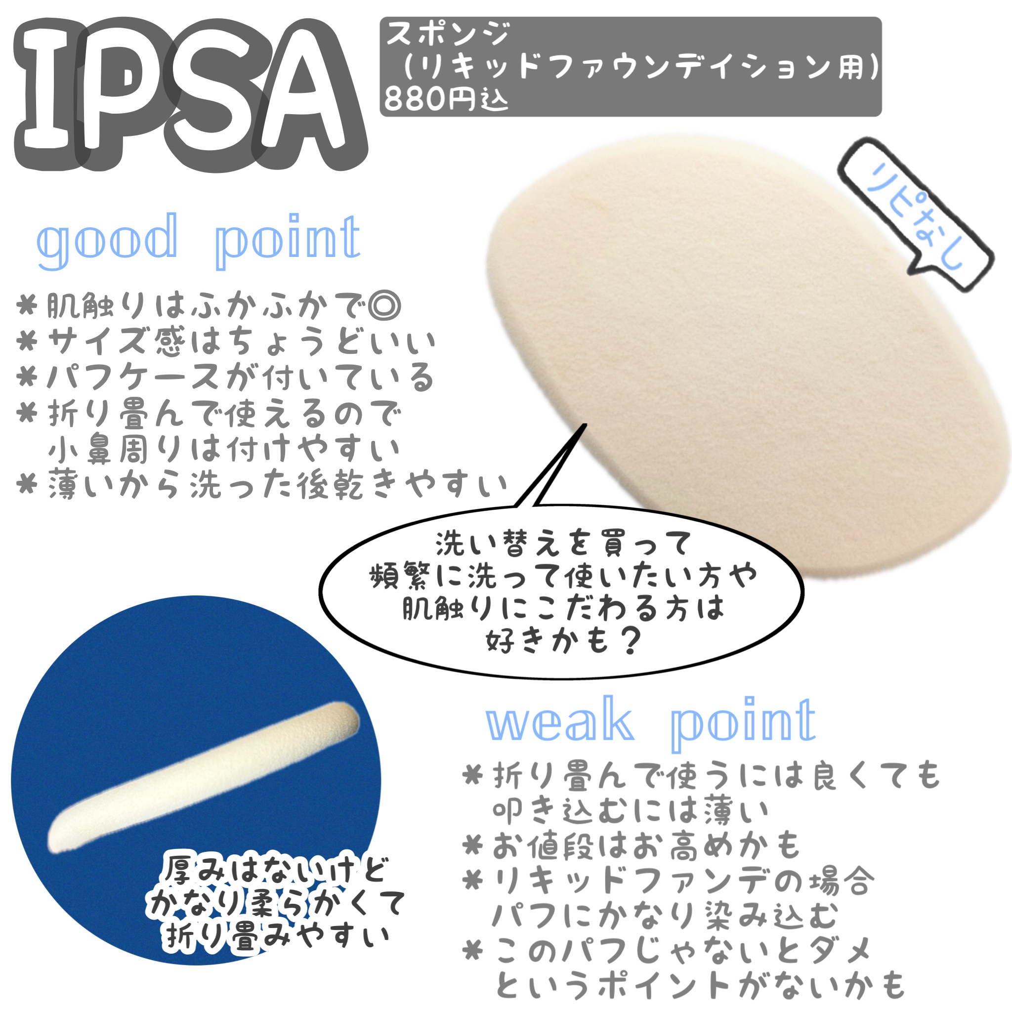 ipsa ファンデーション スポンジ