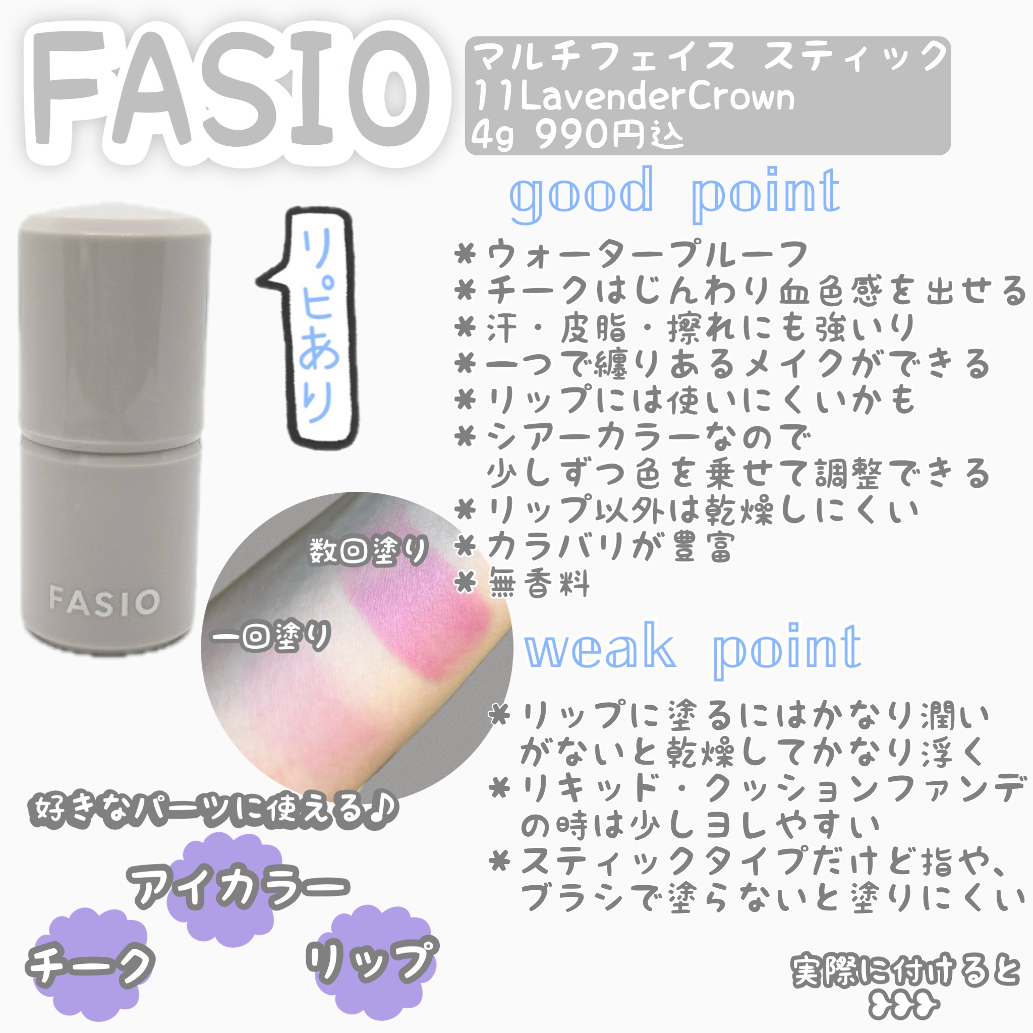 ファシオ / マルチフェイス スティックの公式商品情報｜美容・化粧品