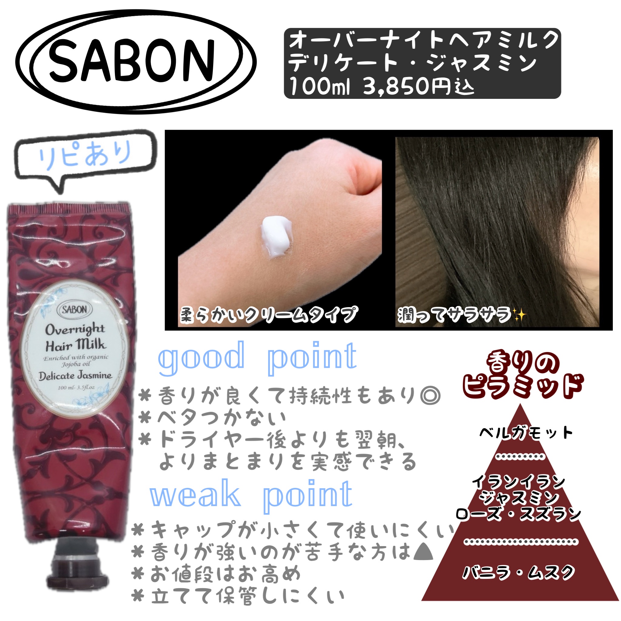 SABON(サボン) / オーバーナイトヘアミルク デリケート・ジャスミンの