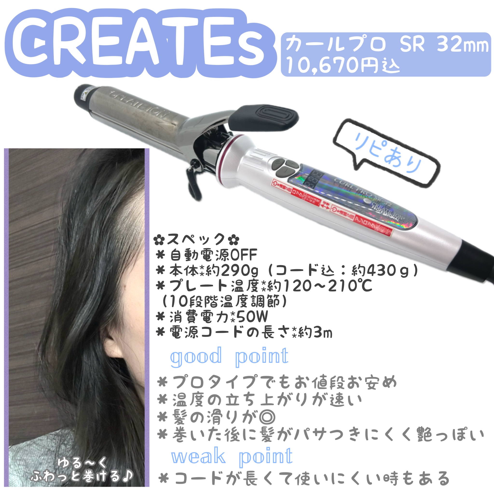 クレイツ / イオンカールプロSR 32mmの公式商品情報|美容 クレイツ / イオンカールプロSR 32mmの公式商品情報|美容