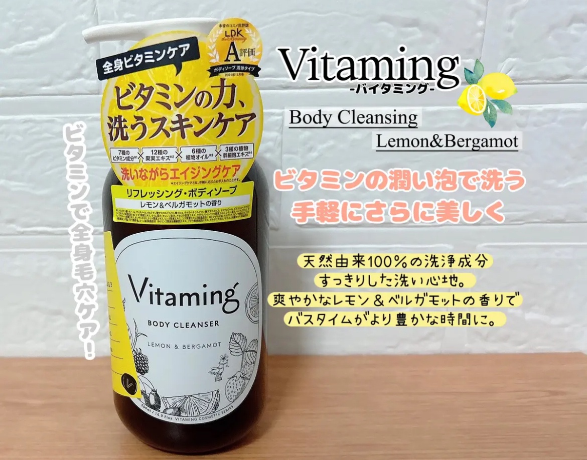 Vitaming / バイタミング リフレッシング ボディソープの公式商品情報