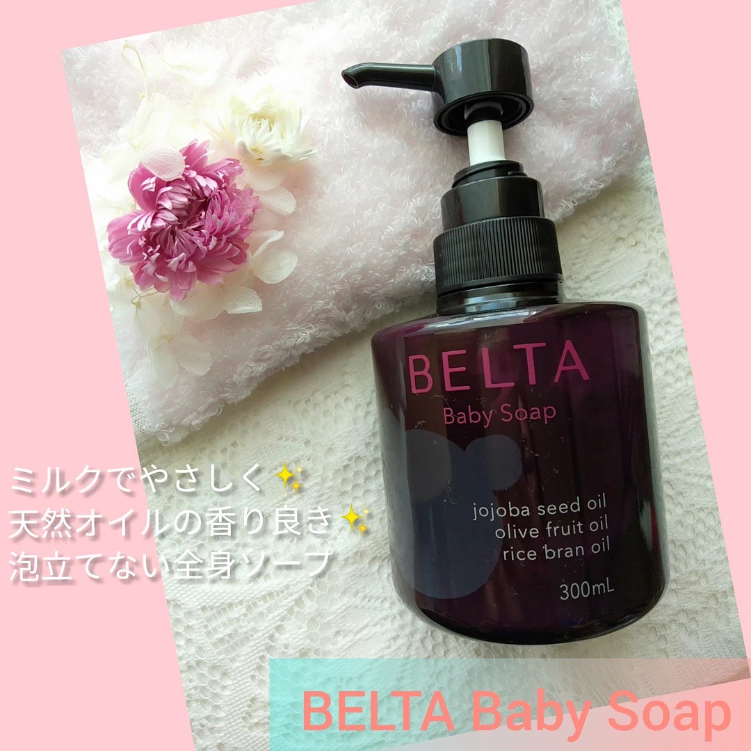 BELTA(ベルタ) / ベルタベビーソープの口コミ一覧｜美容・化粧品情報は