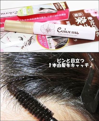 カラーニュ ヘアマスカラの口コミ写真 By C230w2さん 1枚目 美容 化粧品情報はアットコスメ