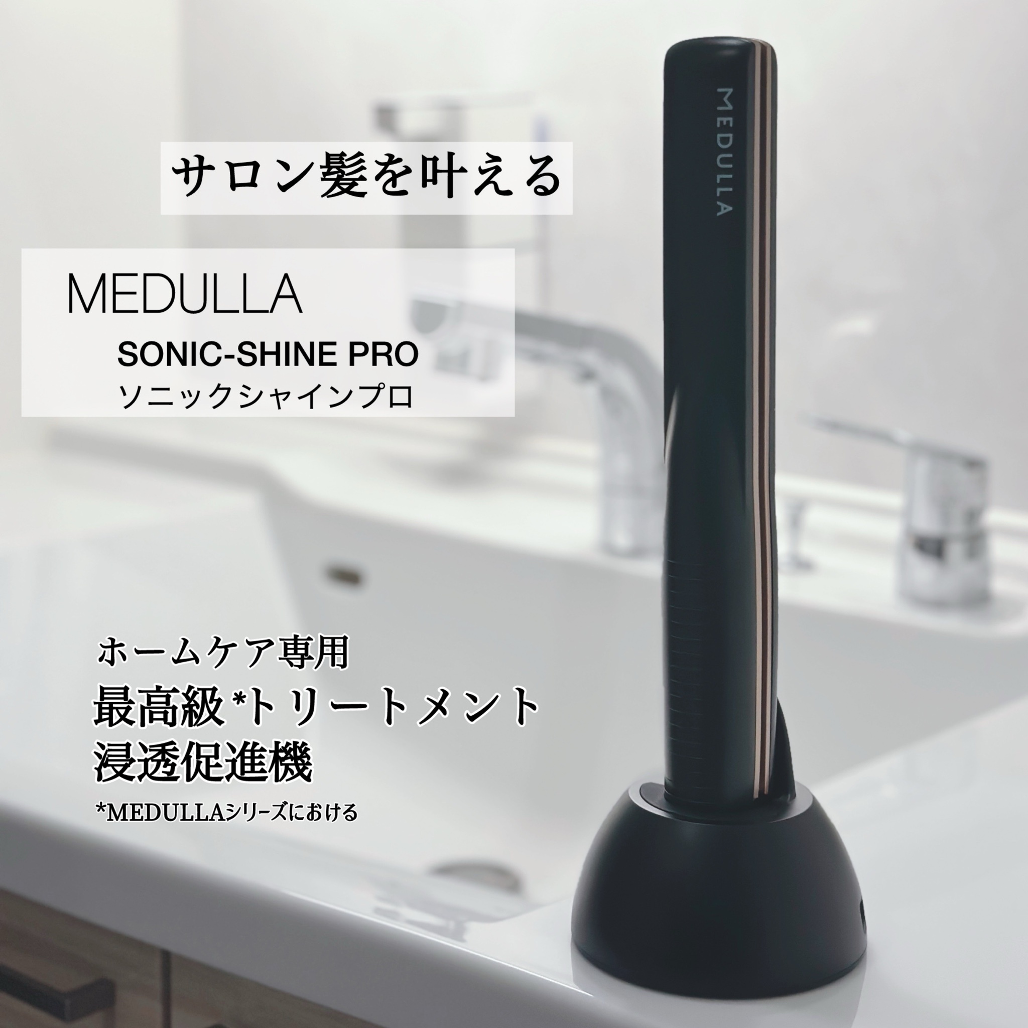 Amazon | 【紗栄子 アンバサダー】MEDULLA メデュラ ソニック