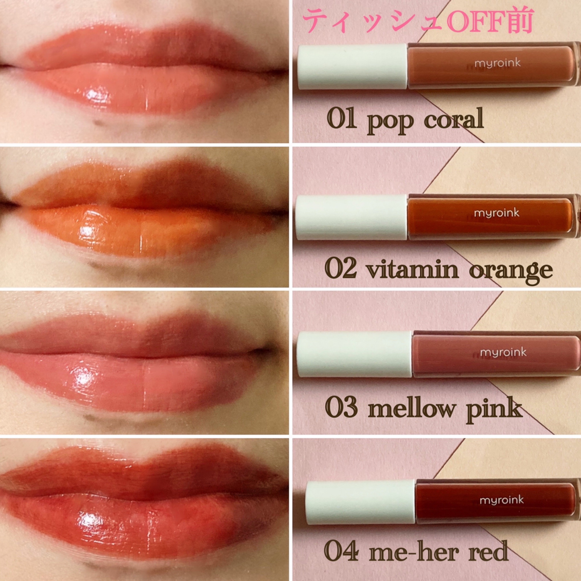 myroink / color for me lip tintの口コミ（by ☆こんかな☆さん