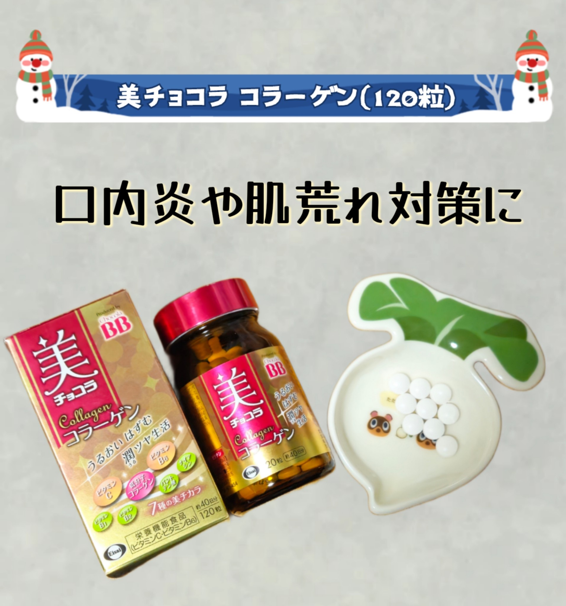 美チョコラ コラーゲン 120粒 - 健康食品