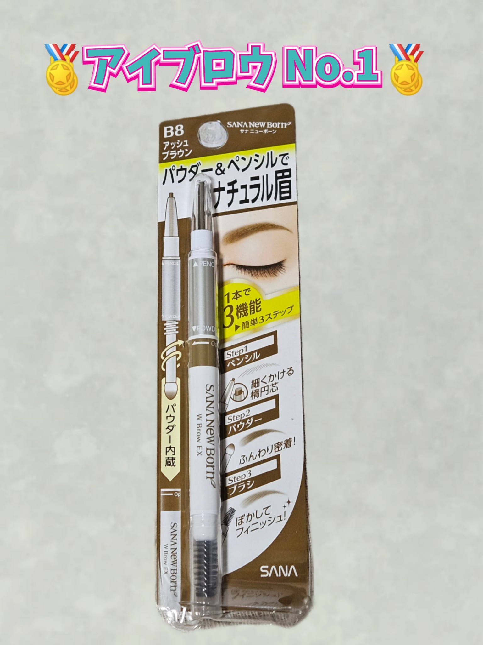 サナ ニューボーン / W ブロウEX Nの公式商品情報｜美容・化粧品