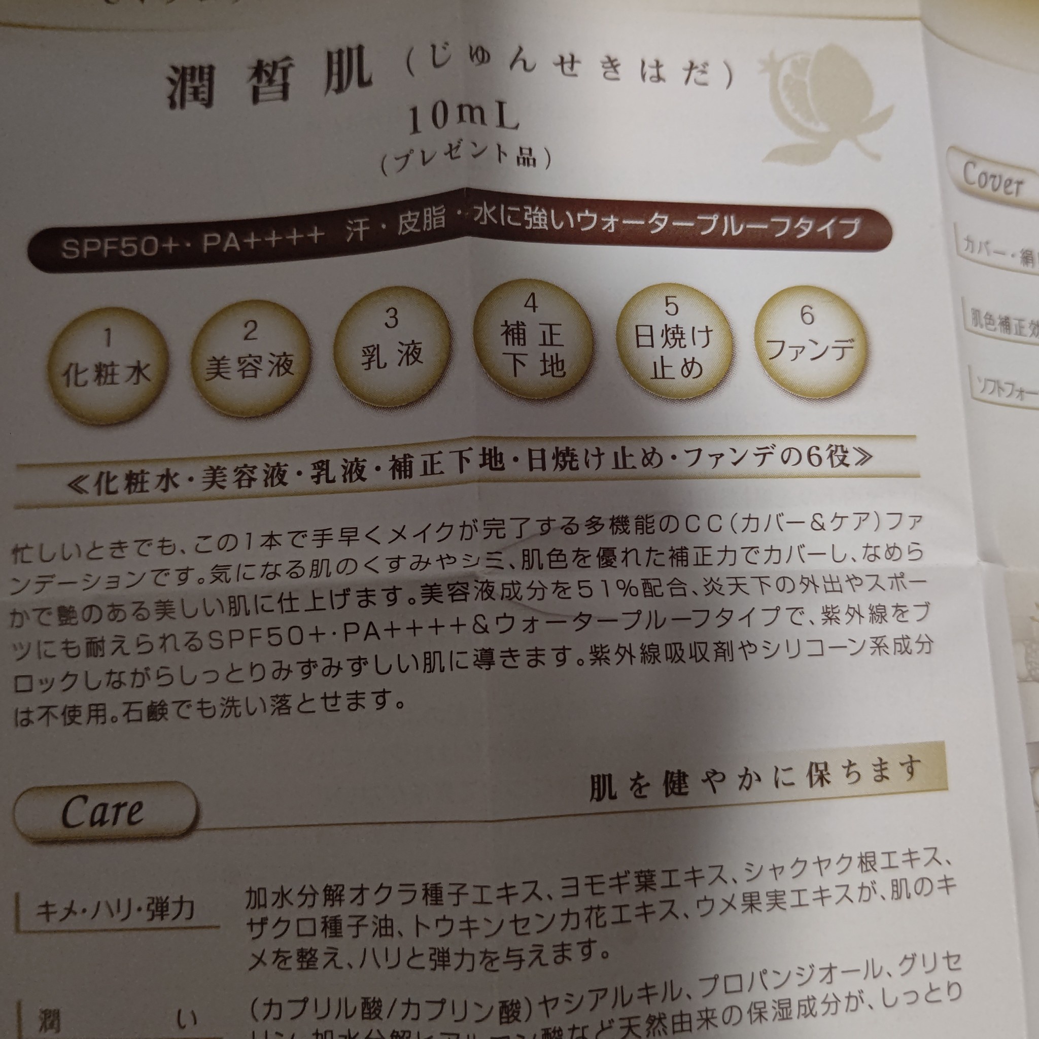 スロワージュ / UVカットミルクファンデーション 潤皙肌 じゅん スロワージュ / UVカットミルクファンデーション 潤皙肌 じゅん