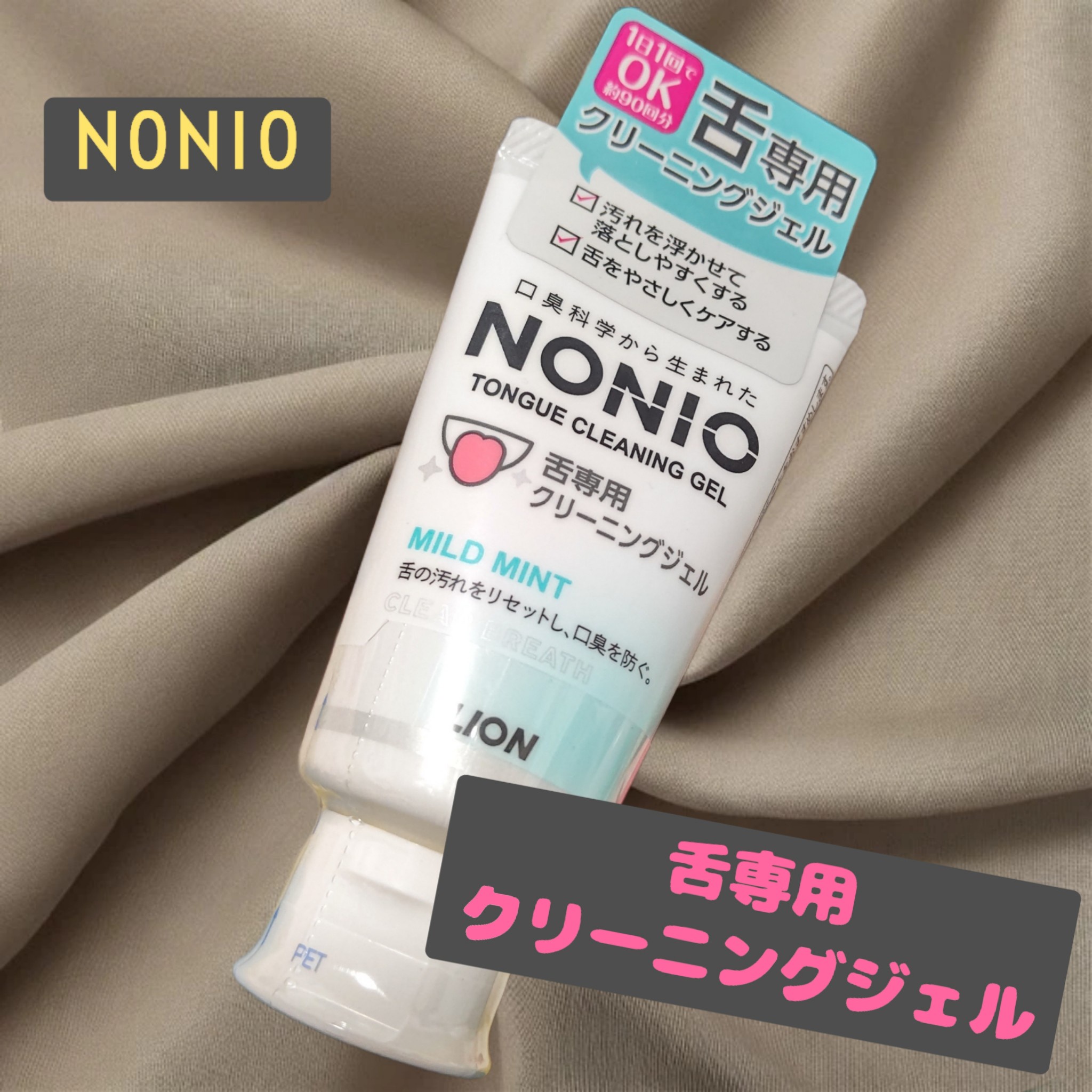 NONIO / NONIO舌専用クリーニングジェルの公式商品情報｜美容・化粧品