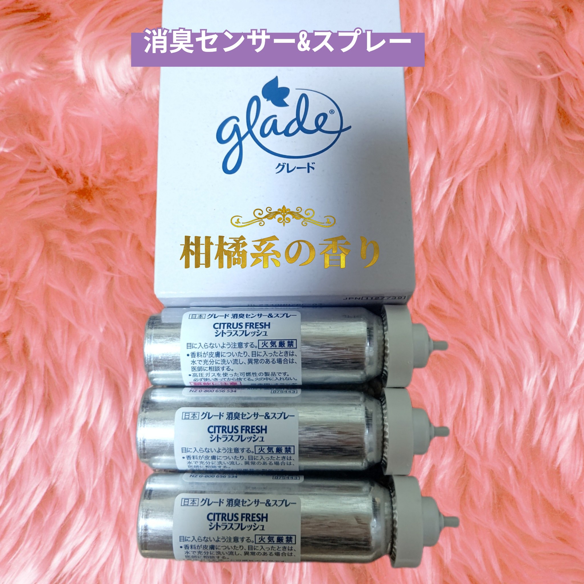 Glade（グレード） / 消臭センサー＆スプレーの商品情報｜美容・化粧品