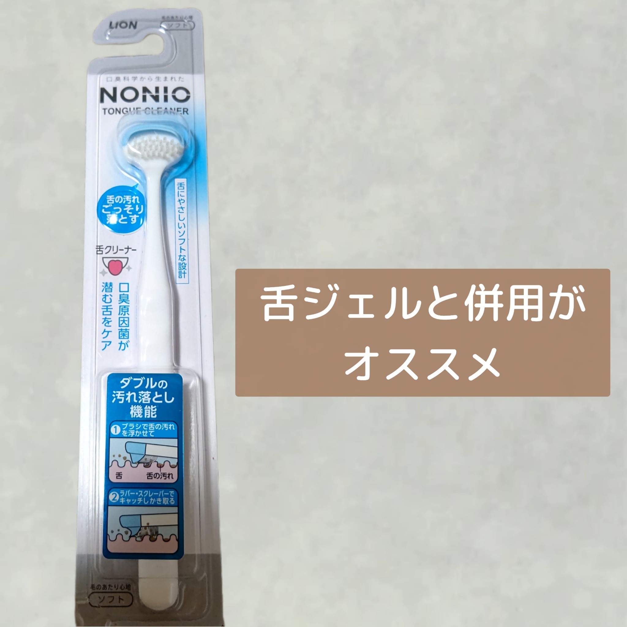 NONIO / NONIO 舌クリーナーの公式商品情報｜美容・化粧品情報はアットコスメ