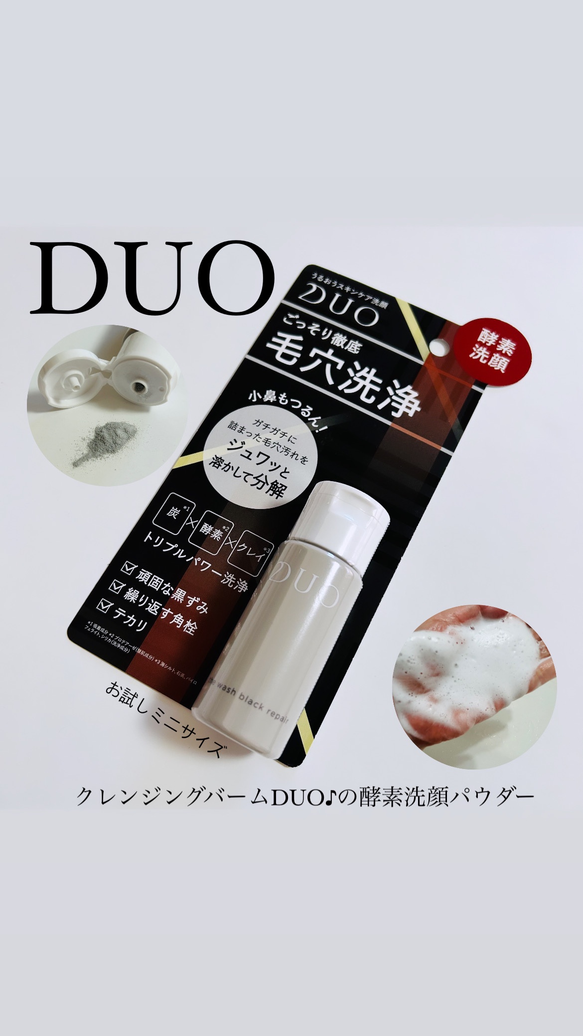 DUO(デュオ) / ザ ウォッシュ ブラックリペアの公式商品情報｜美容