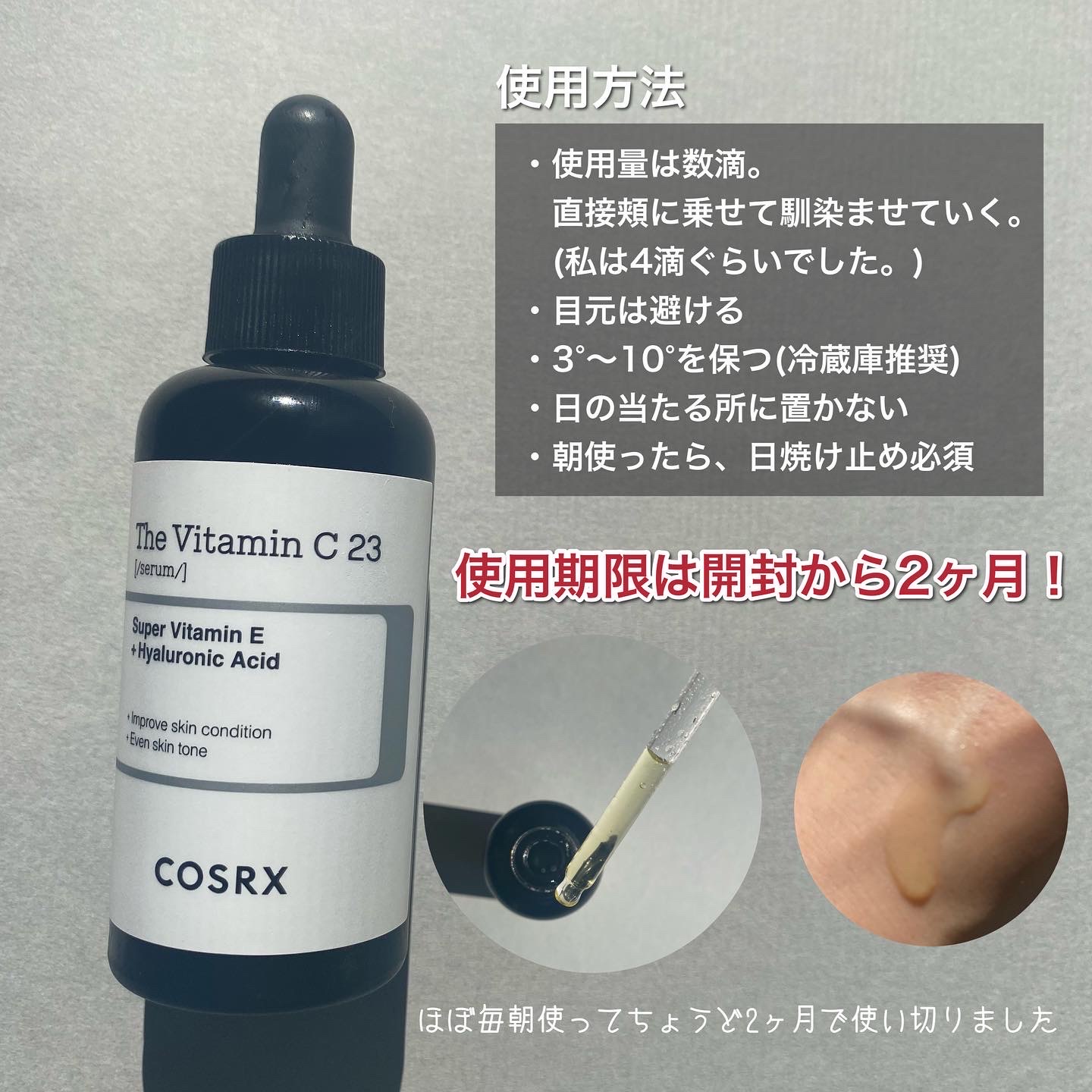 COSRX(コスアールエックス) / RXザ・ビタミンC23セラムの口コミ写真