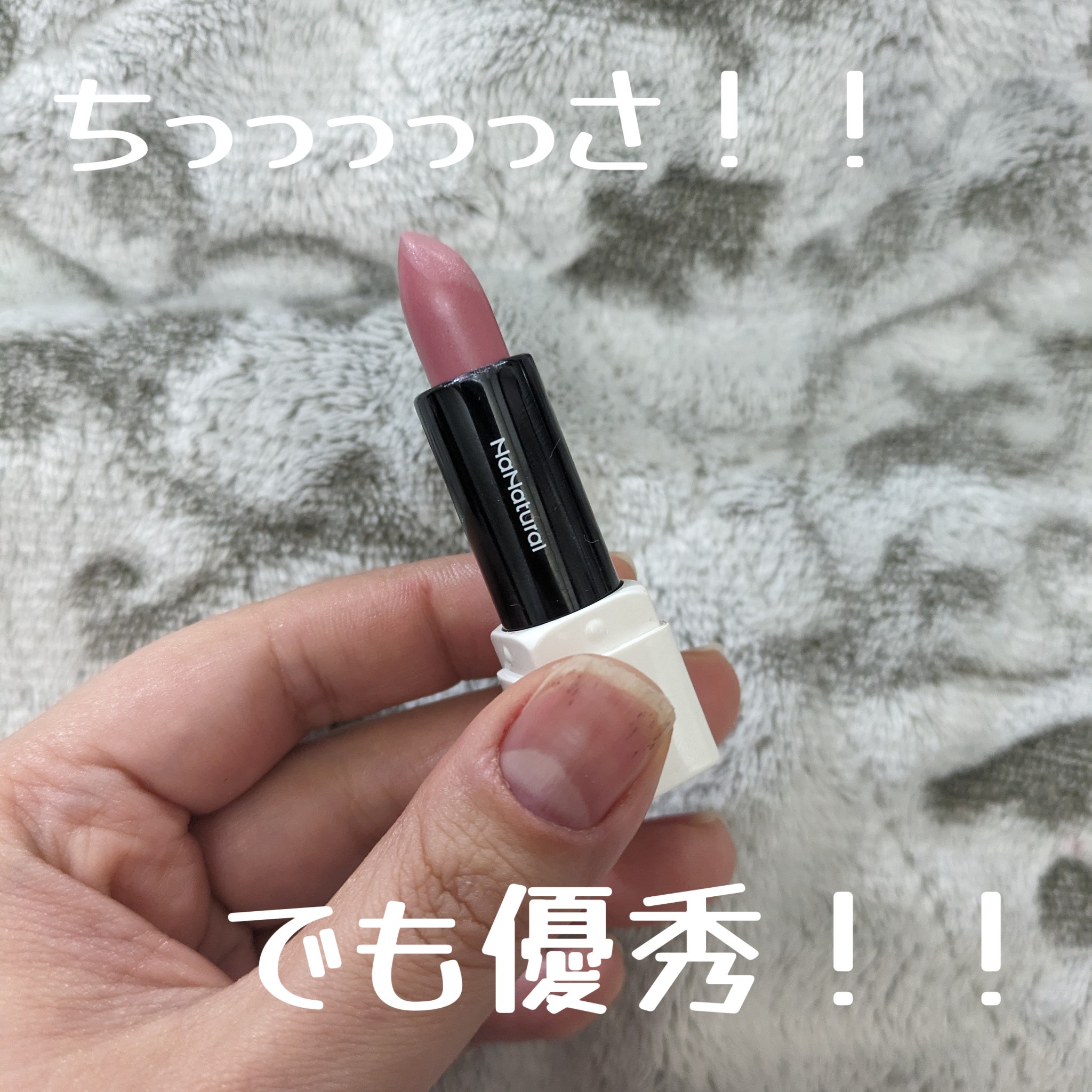 7NaNatural / カラースティックの公式商品情報｜美容・化粧品情報は 