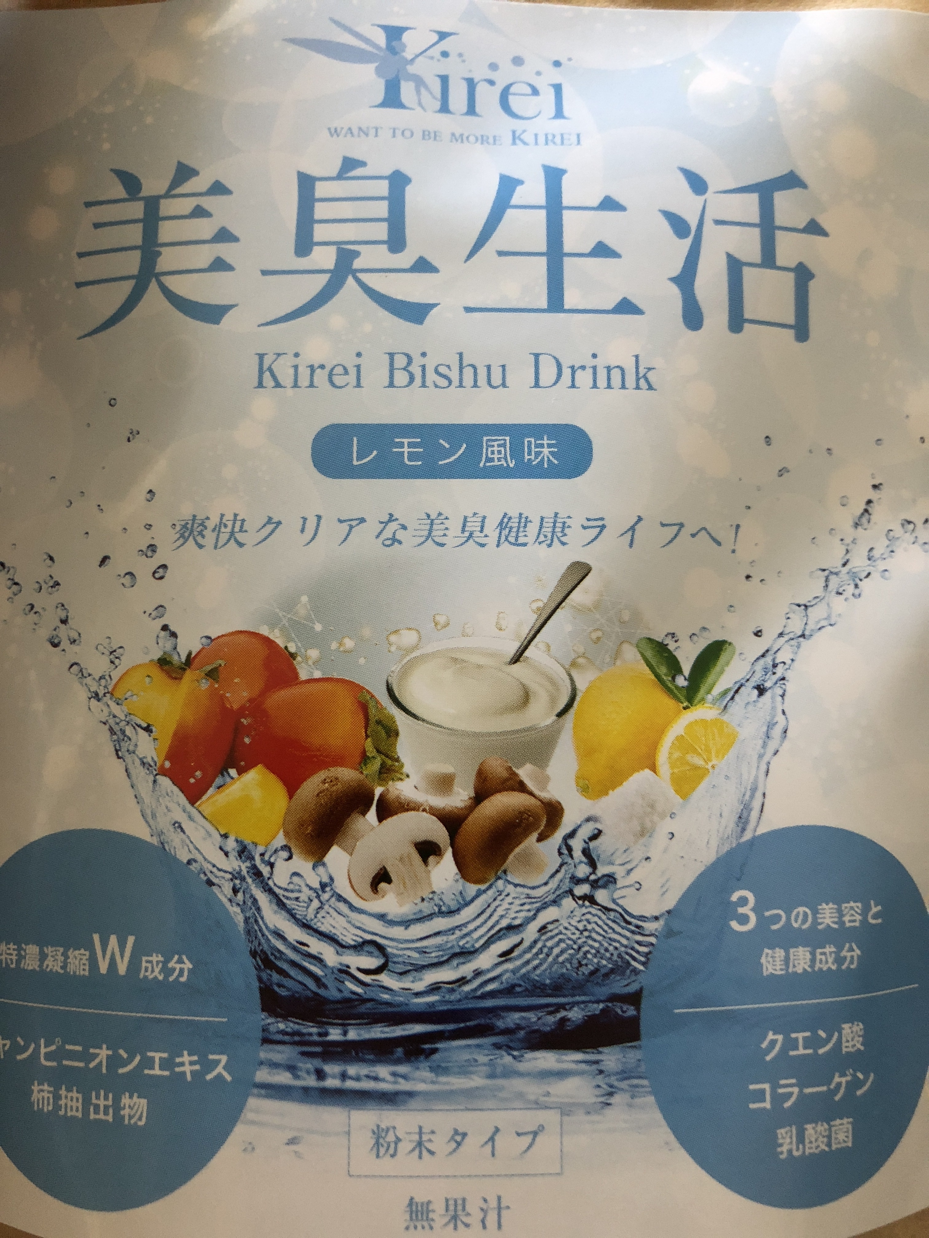 Kirei / 美臭生活ドリンクの公式商品情報|美容・化粧品情報は Kirei / 美臭生活ドリンクの公式商品情報|美容・化粧品情報は