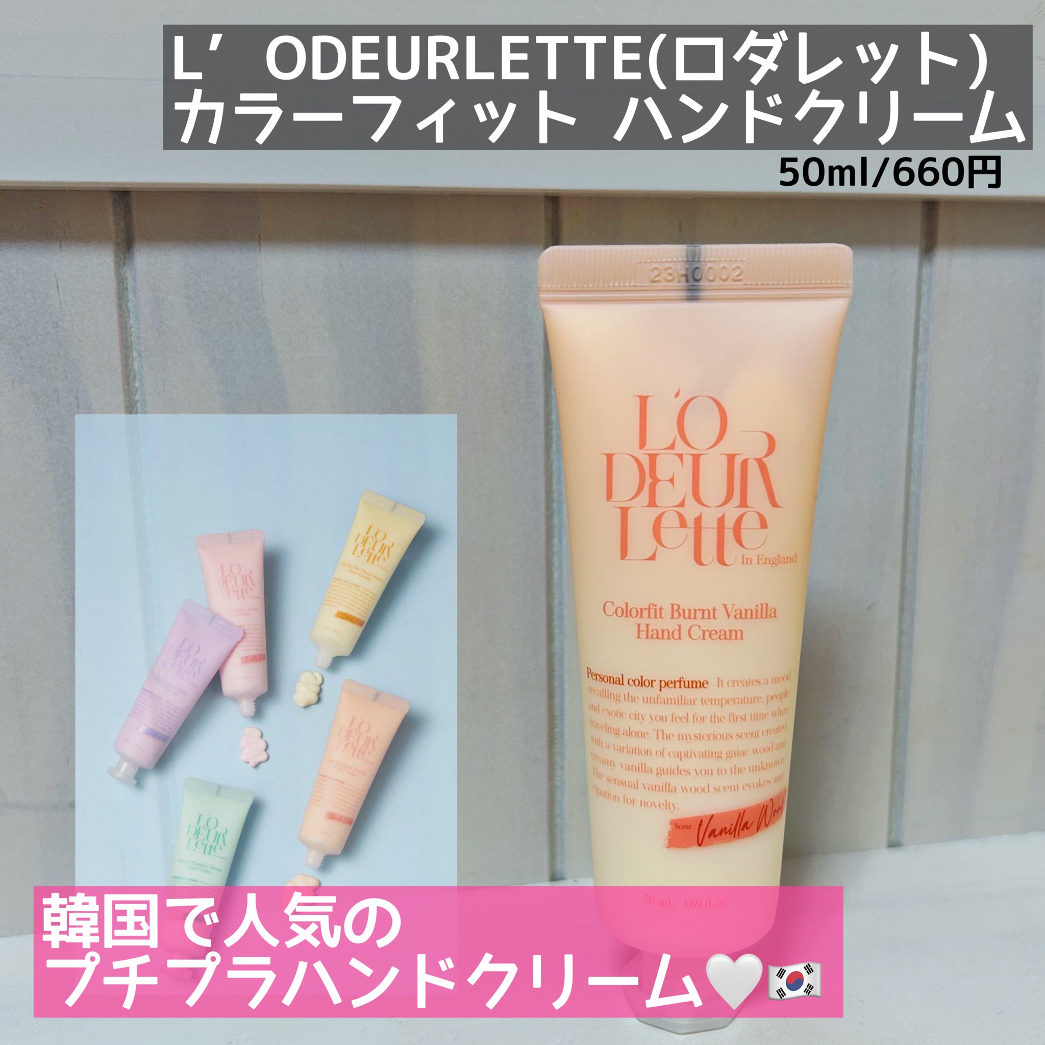 L'ODEURLETTE / ロダレット カラーフィットハンドクリーム バーント