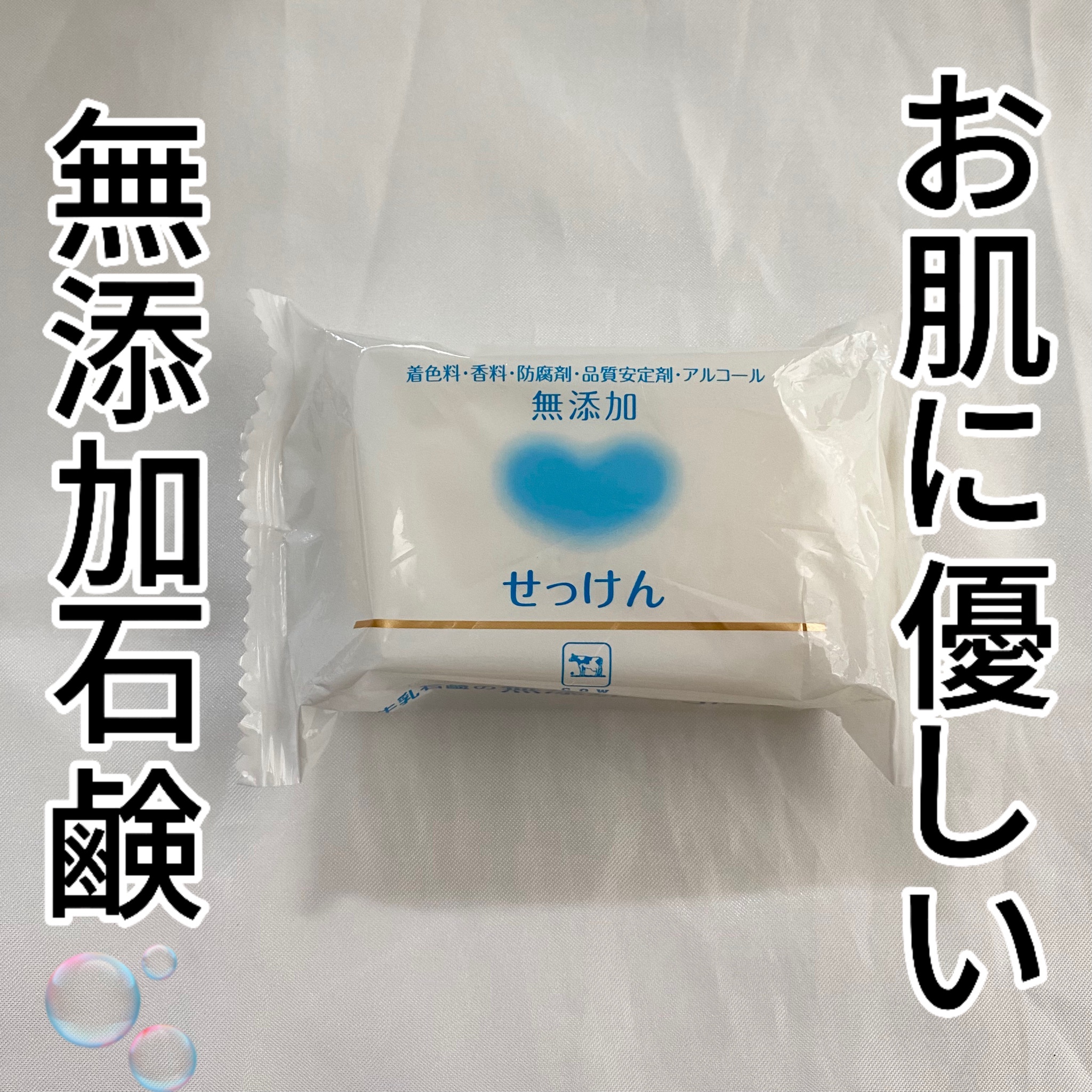 無添加石鹸 アットコスメ 販売