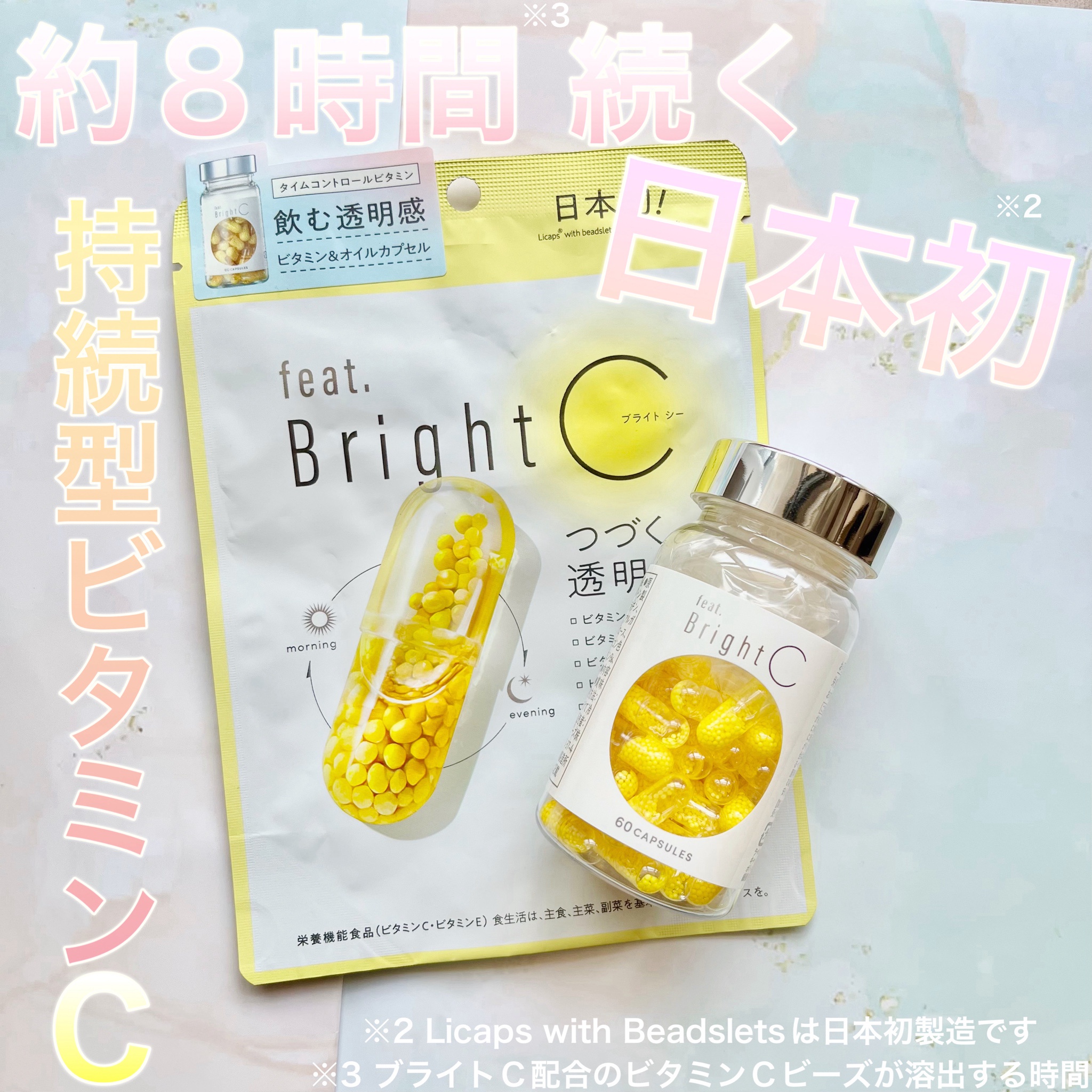 feat. / feat.Bright C 60粒の公式商品情報｜美容・化粧品情報はアット